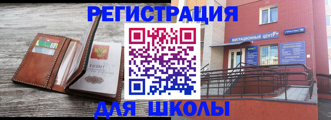 прописка ребенка в Аркадаке